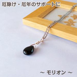 パワーストーン 天然石 ネックレス モリオン 厄除け ...