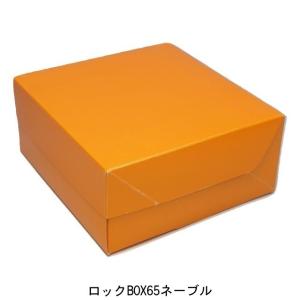 A60430 ロックBOX ６５ ネーブル１８５（5寸用）（200枚）185×185×65mm 正方形ケーキ箱 パッケージ中澤｜i-yota