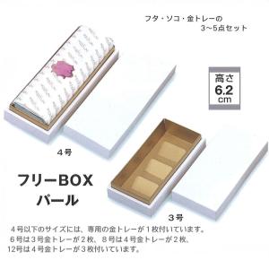 最新版　箱変形のため格安セール　随便果　2箱セット　未開封品　c-1 B30140 フリーBOXパール 2号（200枚） 125×86×62mm 詰め合わせ