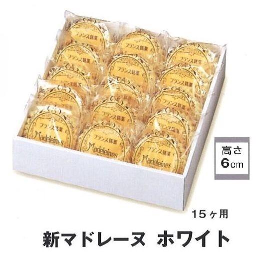 B20820 新マドレーヌホワイト 15ケ用（100枚）303×275×60mm ギフト箱 パッケー...