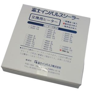 59031 ヒーター線 400Y-5（10本）(丸形端子)(旧機種用) ※Ｌ形端子ではありません 消耗部品（富士インパルス・部品）｜i-yota