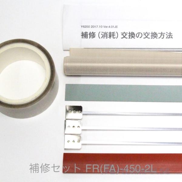 39717E 補修セット FA-450-2L用（2mm幅Ｌ形端子ヒーター線付属）※丸形端子ではありま...