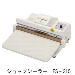 ショップシーラー FS-215 （富士インパルス 卓上シーラー）シール長