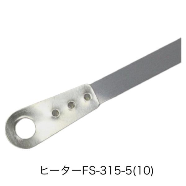 59027 ショップシーラーFS-315用 5mm ヒーター線（10本）(富士インパルス・部品)