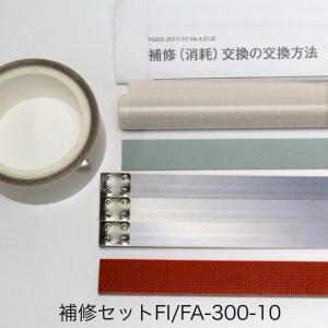 39715C 補修セット Fi-300-10用（10mm幅ヒーター線付属）(富士インパルス・部品)｜i-yota