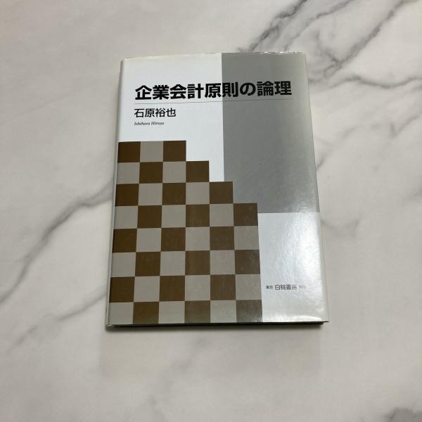 企業価値評価の論理