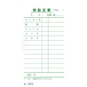 会計票 みつや み-16N 通し番号入り (1冊)