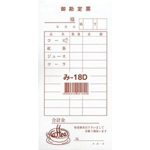 会計票 みつや み-18D 通し番号なし (1冊)｜i328