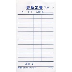 会計票 みつや み-27 通し番号なし (1冊)