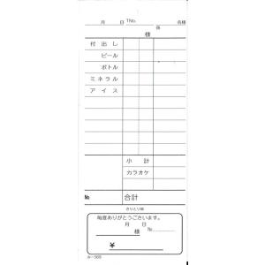 会計票 みつや み-569 通し番号なし (1冊)｜i328