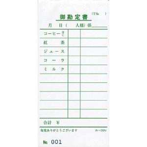 会計票 みつや み-26N(包) 通し番号入り (1包50冊入)｜i328