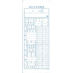 給料支払明細書 みつや つ-20 (1冊)｜i328