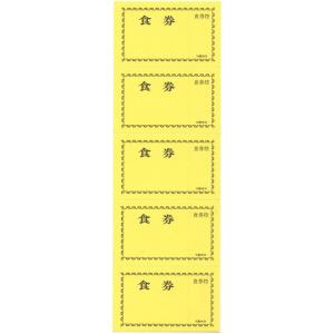 チケット カラオケリクエストカード みつや チ-150Y 11回綴り回数券