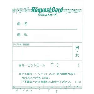 チケット カラオケリクエストカード みつや チ-61（包）（40冊入り）｜i328