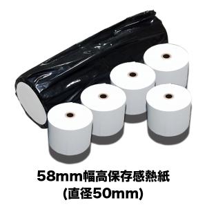 クレジットカード用感熱紙 58mm幅中保存感熱紙ロールペーパー/直径40mm