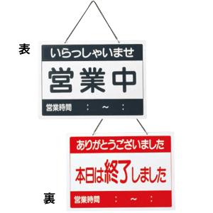 営業中看板 横型 えいむ OC-1-2 (営業中/本日は終了しました）｜i328