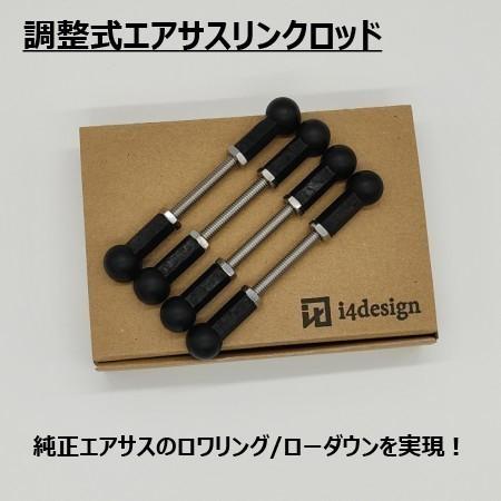 MB Cクラス (W205) 調整式エアサスリンクロッド ロワリング ローダウン キット