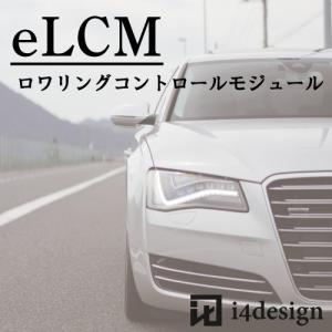 i4design eLCM / eLCM EASY Audi用 i4design eLCM / eLCM EASY Audi用 i4design eLCM / eLCM EASY