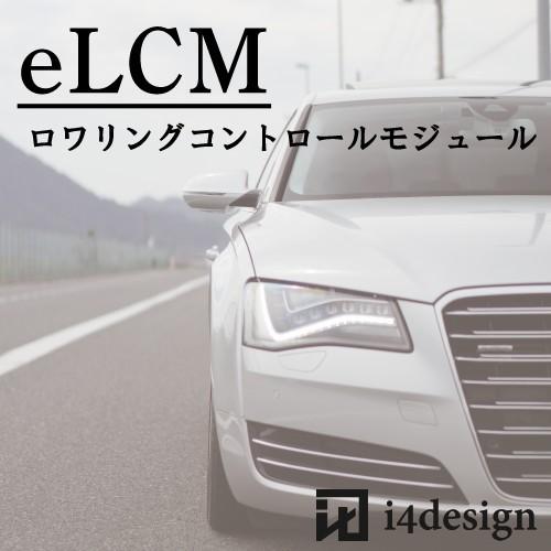 Audi A8 S8 (4H) ロワリングコントロールモジュール eLCM(調整式) ロワリング ロ...