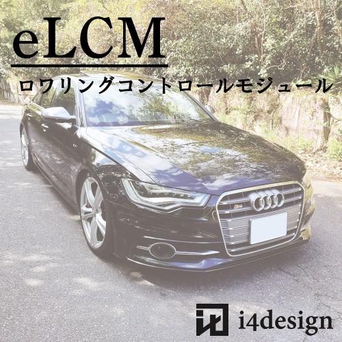 Audi A6 S6 (4G) ロワリングコントロールモジュール eLCM(調整式) ロワリング ロ...
