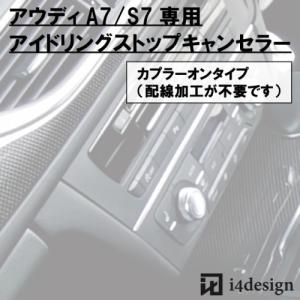 Audi A3 S3 RS3 (8Y)専用 アイドリングストップキャンセラー