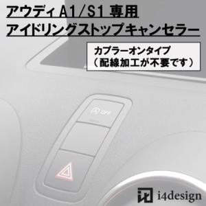 FIAT 500 専用アイドリングストップキャンセラー フィアット