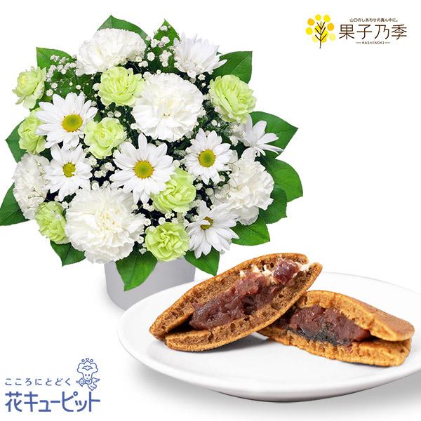 【お供えセットギフト】花キューピット 喪中見舞い 仏花 供花 祖父祖母 生花お供えのアレンジメントと...