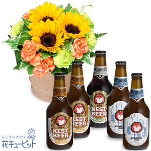 お祝いセットギフト花キューピットのひまわりのウッドポットアレンジと常陸野ネストビール飲み比べ5本セット｜i879