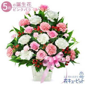 5月の誕生花（ピンクバラ） お祝い 記念日 誕生日 お礼 プレゼント 花キューピットのピンクとホワイトの華やかアレンジメント｜i879