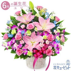 6月の誕生花（ユリ） 誕生日 お祝い 記念日 プレゼント 花キューピットのピンクの華やかアレンジメント｜i879