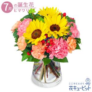 7月の誕生花（ひまわり） 花 ギフト 誕生日 プレゼント花キューピットのひまわりのグラスブーケ（花瓶付き）｜i879