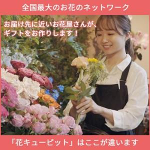 【お誕生日 プロにおまかせ】花キューピット17...の詳細画像1