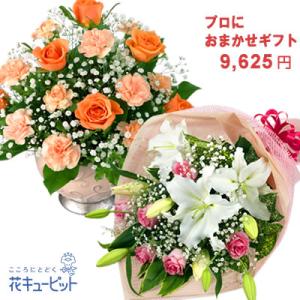 お誕生日　おまかせ 花 誕生日 お祝い 記念日 プレゼント 彼氏彼女 夫婦 祖父母 友達 友人 花キューピットのプロにおまかせフラワーギフト｜i879