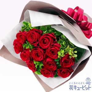 結婚記念日 夫婦 祖父母 一周年 花婚式 銀婚式 金婚式 ギフト プレゼント 花キューピットの赤バラ12本の花束｜i879