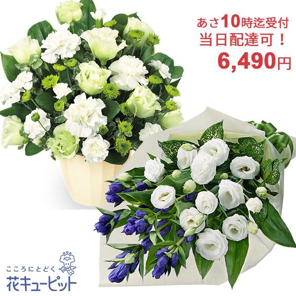 【お供え・お悔やみの花 当日配達】花キューピット10時迄注文で きょうつく  お盆お彼岸 仏花 法要...