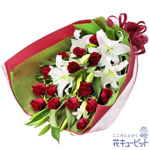 還暦祝い・長寿祝い 花 ギフト 誕生日 お祝い 記念日 花キューピットのユリと赤バラの花束｜i879