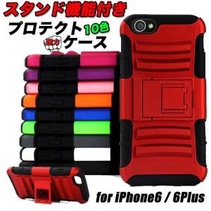 スマホケース iphone6 plus  アイフォン ケース i Phone アイホン 耐衝撃 タフ プロテクト スタンド おしゃれ かっこいい 人気