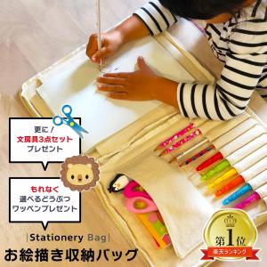 お絵かきバッグ お絵描きバッグ おえかきバッグ お道具箱 収納バッグ 勉強バッグ 収納 子供 キッズ ぬりえ お絵描きセット 室内遊び 文房具ケース｜iamnatural