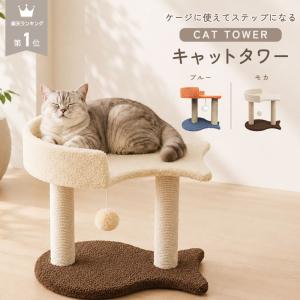 ミニ キャットタワー うお座型 小さめ 子猫 シニア スリム 据え置き おしゃれ 運動 ステップ ゲージ 猫タワー 爪研ぎ