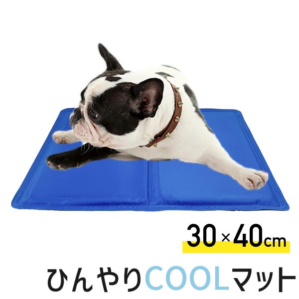 クールマット ペット 犬 ひんやりマット 冷感マット S 30×40cm ジェルマット ペット用 冷...