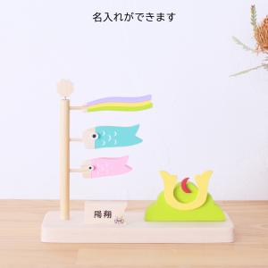 【 名入れ ができる】 木製 ミニ 鯉のぼりセ...の詳細画像3