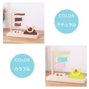 【 名入れ ができる】 木製 ミニ 鯉のぼりセ...の詳細画像4