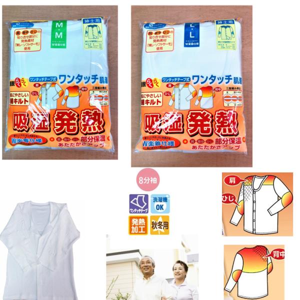 送料無料　介護肌着　秋冬向きキルト8分袖前開き　紳士用　メンズインナー　あったか【東レ・ソフトサーモ...