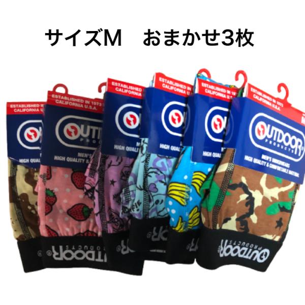 送料無料OUTDOOR PRODUCTS　ボクサーパンツ【おまかせ3枚  サイズM　（アウトドア）3...