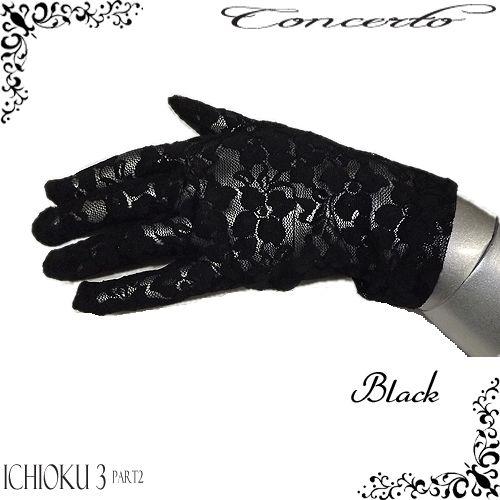 手袋　フォーマル ブライダル　グローブ　黒　ブラック　　手袋 レース地　