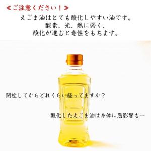 生搾りえごま油 30g 国産 低温圧搾 使い切...の詳細画像3