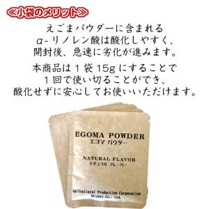 えごまパウダー 15g×5袋入り 送料無料 国...の詳細画像3