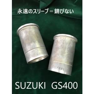 SUZUKI  GS400　φ65.0(STD)ピストン用【EVER　SLEEVE(R)】特許取得!...