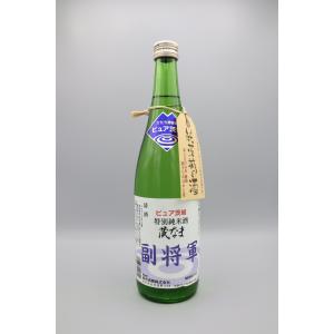 副将軍　特別純米酒　ピュア茨城　蔵なま　720ml