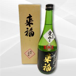 日本酒　来福　愛山　純米大吟醸　来福酒造　茨城県　送料込み｜ibarakisense